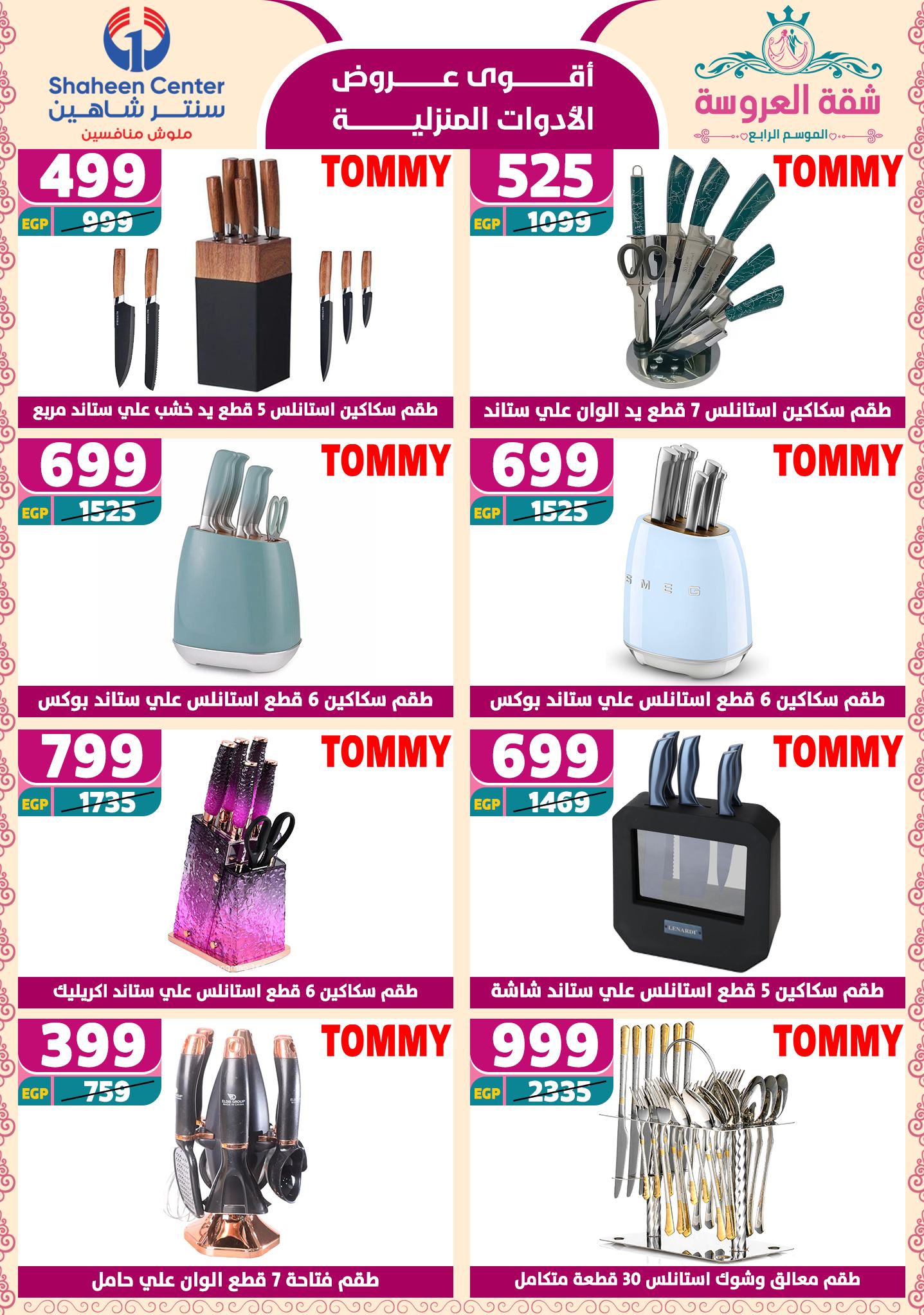 shaheen-center offers from 22may to 9jun 2025 عروض سنتر شاهين من 22 مايو حتى 9 يونيو 2025 صفحة رقم 56